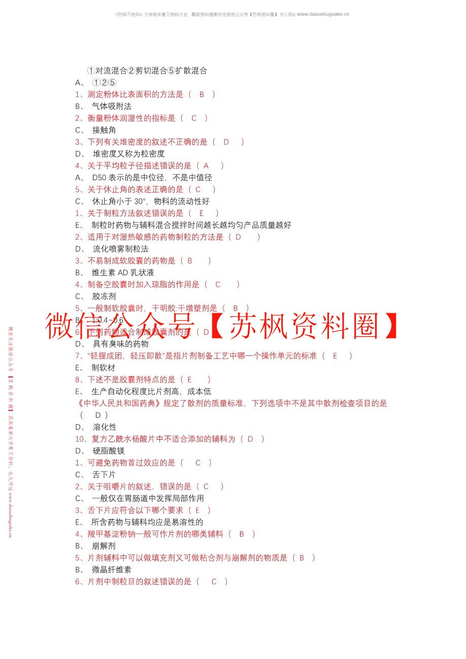 工业药剂学
